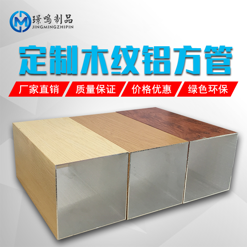 定制鋁方管 木紋方通廠家 轉(zhuǎn)印滾涂仿木紋 室內(nèi)U型鋁方通商場專用